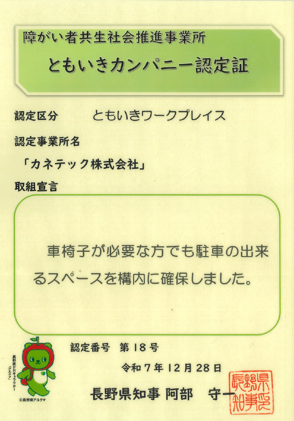 障がい者専用駐車場