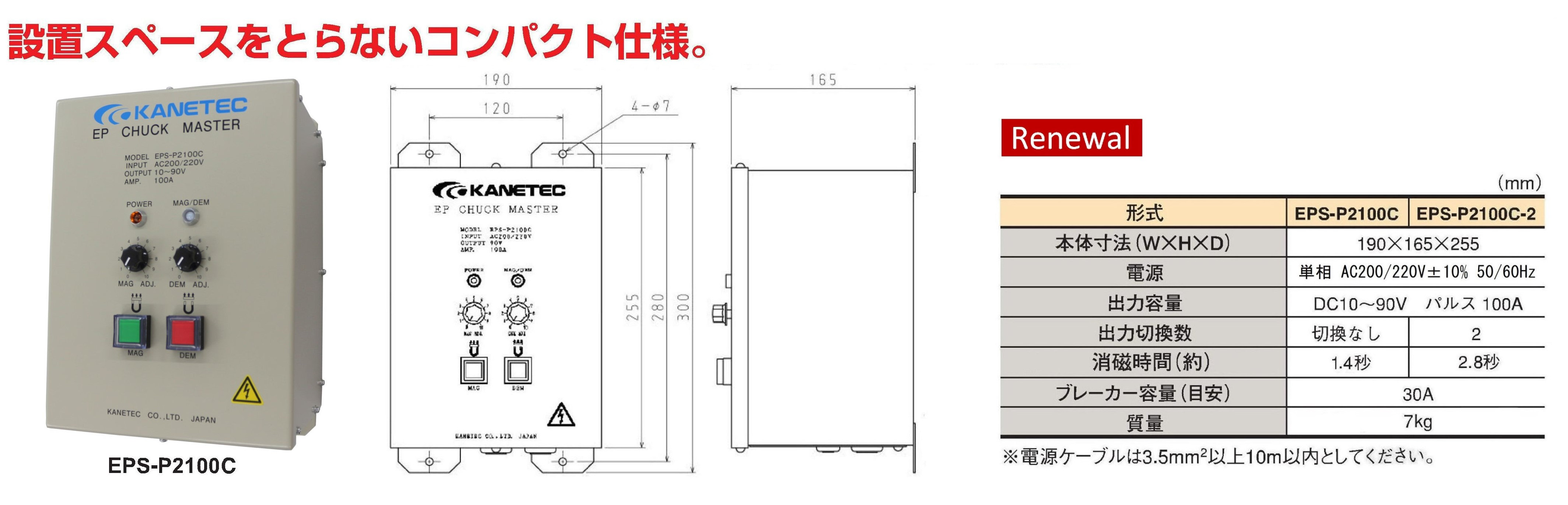 マグネット応用機器の総合メーカー、カネテック 切削用永電磁チャック[EP-Q]